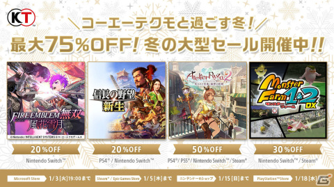 「ファイアーエムブレム無双 風花雪月」が20％オフ！コーエーテクモゲームスのホリデーセールが実施の画像1