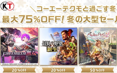 「ファイアーエムブレム無双 風花雪月」が20％オフ！コーエーテクモゲームスのホリデーセールが実施