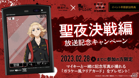 「東京卍會渋谷大抗争からの脱出」チケット券種や販売スケジュールの詳細が発表！の画像7