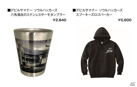 「『ソウルハッカーズ』シリーズPOPUP STORE in コトブキヤ秋葉原館」の出展グッズがAmazonに登場！の画像3