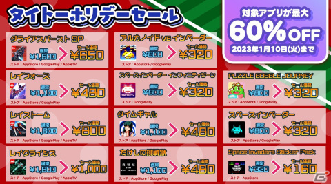 「バブルボブル 4 フレンズ」が50％オフ！PS4/Switch/スマホ向けタイトルを対象とした「タイトーホリデーセール」が開催の画像2