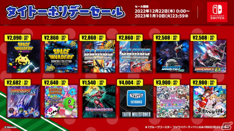 「バブルボブル 4 フレンズ」が50％オフ！PS4/Switch/スマホ向けタイトルを対象とした「タイトーホリデーセール」が開催の画像3