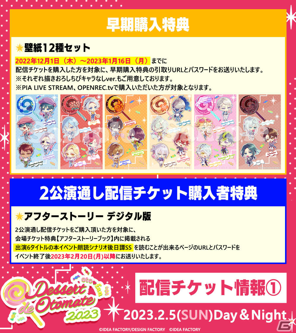 「Dessert de Otomate 2023」イベント物販情報が公開！会場チケットの各プレイガイド一般販売は12月24日より開始の画像4