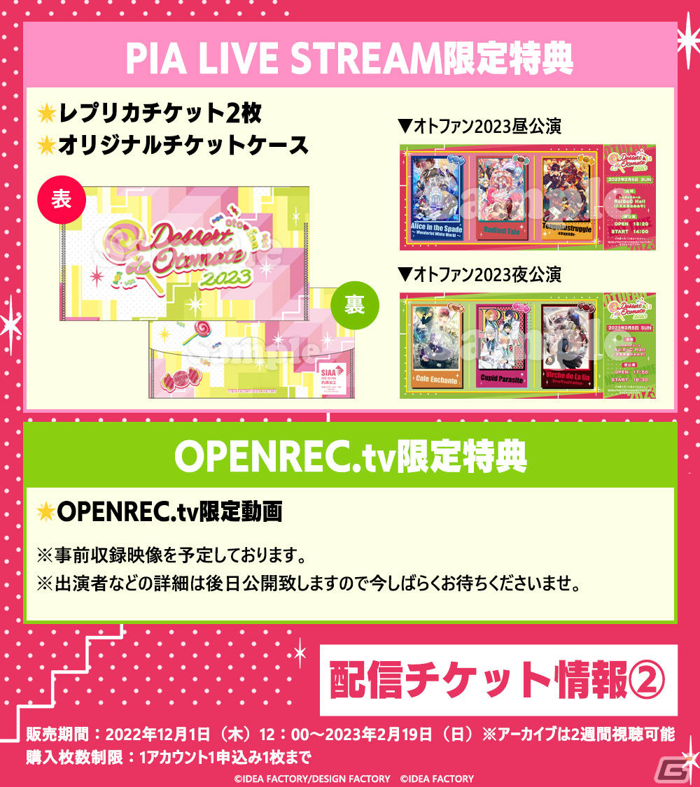 「Dessert de Otomate 2023」イベント物販情報が公開！会場チケットの各プレイガイド一般販売は12月24日より開始の画像5