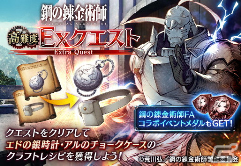 「FFBE幻影戦争」とアニメ「鋼の錬金術師 FA」がコラボ！エドワード・エルリックが1体確定の無料10連召喚などが開催の画像13