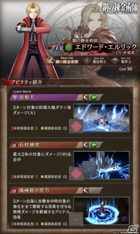 「FFBE幻影戦争」とアニメ「鋼の錬金術師 FA」がコラボ！エドワード・エルリックが1体確定の無料10連召喚などが開催の画像4