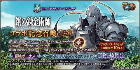 「FFBE幻影戦争」とアニメ「鋼の錬金術師 FA」がコラボ！エドワード・エルリックが1体確定の無料10連召喚などが開催の画像5