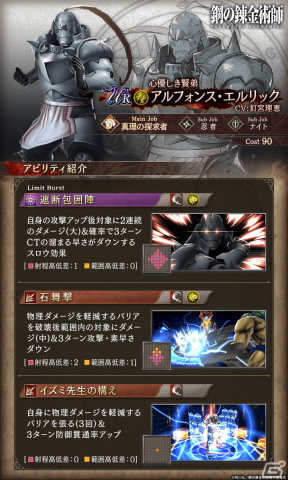 「FFBE幻影戦争」とアニメ「鋼の錬金術師 FA」がコラボ！エドワード・エルリックが1体確定の無料10連召喚などが開催の画像7
