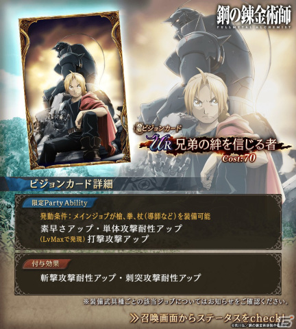 「FFBE幻影戦争」とアニメ「鋼の錬金術師 FA」がコラボ！エドワード・エルリックが1体確定の無料10連召喚などが開催の画像9