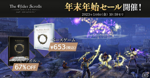 「エルダー・スクロールズ・オンライン」日本語版が最大70%OFFになる「ESO年末年始セール」が開催!ゲーム内通貨を対象にしたセールもの画像1