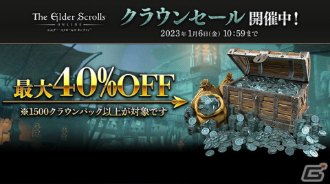 「エルダー・スクロールズ・オンライン」日本語版が最大70%OFFになる「ESO年末年始セール」が開催!ゲーム内通貨を対象にしたセールもの画像3