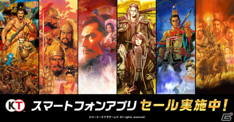 「三國志VII」「モンスターファーム」など8タイトルを対象としたコーエーテクモゲームスのアプリセールが実施!の画像1