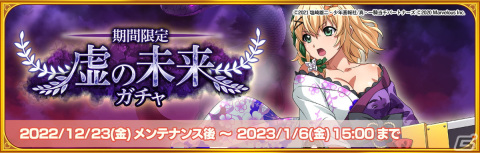 「一騎当千エクストラバースト」バーストフェスが開催！限定闘士「【虚の未来】桂樹」（CV：富田美憂）が登場の画像2