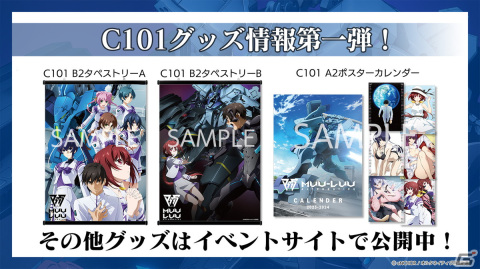 「マブラヴ」シリーズを対象としたセールがSteamで開催！C101のグッズ情報も公開の画像2