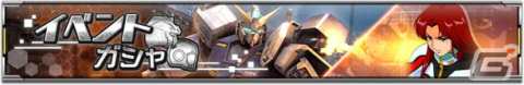 「機動戦士ガンダム U.C. ENGAGE」の公式番組「ガンダムUCE情報局#12」が12月26日に配信！ゲーム内ではクリスマスイベントが開催の画像3