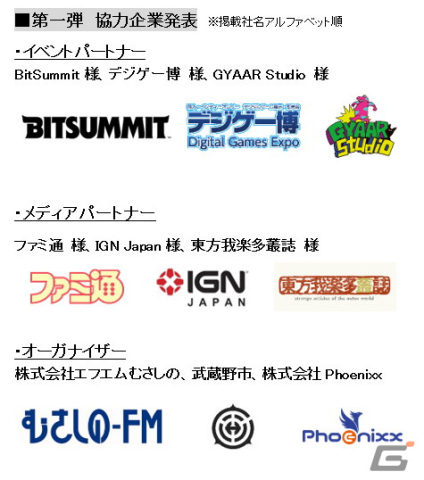 インディーゲームのためのイベント「TOKYO INDIE GAMES SUMMIT」のイベントロゴと第1弾協賛・協力企業が公開の画像3