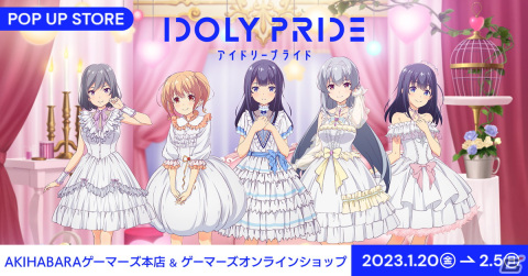 「IDOLY PRIDE」アニメ放送開始2周年を記念したポップアップ