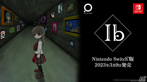 Switch版「Ib」のパッケージ特典情報が公開！ゲルテナ作品一覧や作品制作時のラフスケッチを収録したアートブックが同梱の画像1