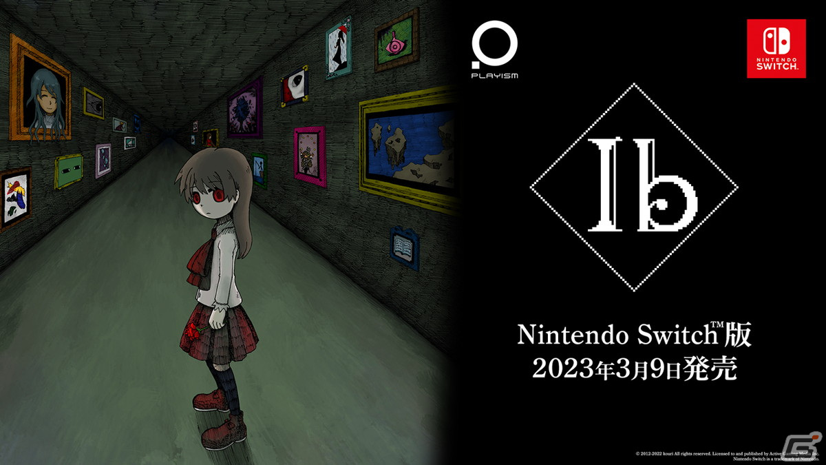 Switch版「Ib」のパッケージ特典情報が公開！ゲルテナ作品一覧や作品