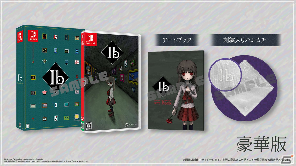 Switch版「Ib」のパッケージ特典情報が公開！ゲルテナ作品一覧や作品