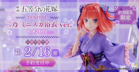 映画「五等分の花嫁」より“ミニスカ浴衣”の二乃のフィギュアが登場！の画像1