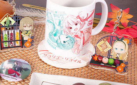 キャラ印プロデュースの「リコリス・リコイル」グッズが登場！