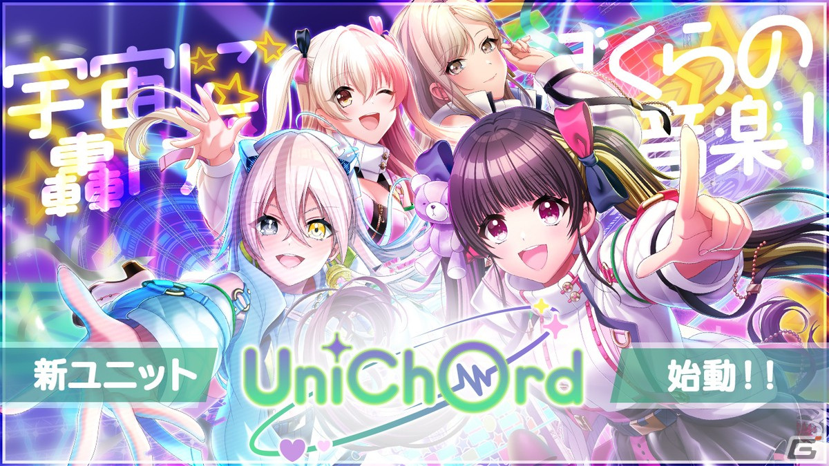 D4DJ」新ユニット「UniChØrd」の情報やオリジナル楽曲などの情報が公開 