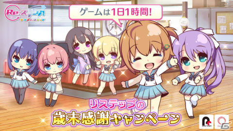 「Re:ステージ！プリズムステップ」1年間の感謝を込めた歳末感謝キャンペーンが12月26日より開催！の画像1