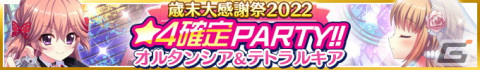 「Re:ステージ！プリズムステップ」1年間の感謝を込めた歳末感謝キャンペーンが12月26日より開催！の画像3