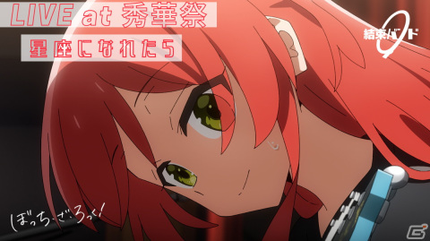 TVアニメ「ぼっち・ざ・ろっく！」本PV・最終話記念イラスト公開！第12話エンディング楽曲は「転がる岩、君に朝が降る」にの画像9