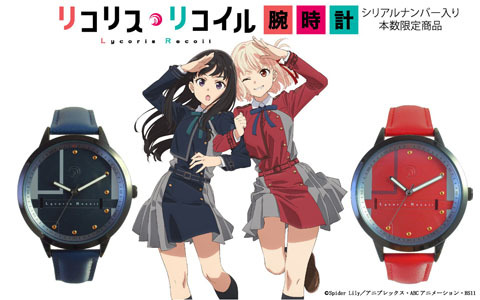 「リコリス・リコイル」の腕時計がBlueBlueTOKYOにて予約受付中