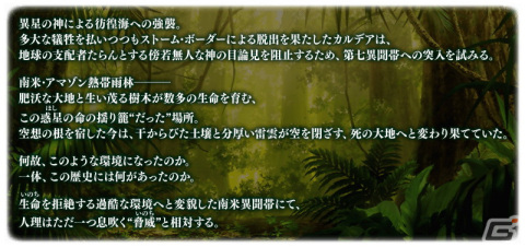「FGO」第2部 第7章「Lostbelt No.7 黄金樹海紀行 ナウイ・ミクトラン 惑星を統べるもの」（前編）が開幕！の画像2