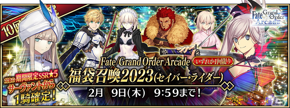 FGO Arcade」12月26日より新規オリジナルサーヴァント「☆5（SSR