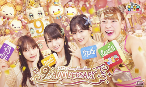 「LINE：ディズニー ツムツム」9周年の新TVCMが本日より放送！山下美月さん、与田祐希さん、賀喜遥香さん、フワちゃんさんらが出演の画像1