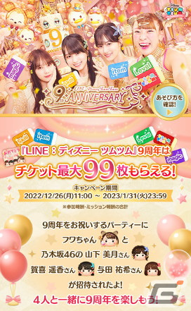 「LINE：ディズニー ツムツム」9周年の新TVCMが本日より放送！山下美月さん、与田祐希さん、賀喜遥香さん、フワちゃんさんらが出演の画像4