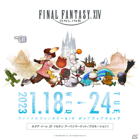 「ファイナルファンタジーXIV ポップアップショップ」が2023年1月18日より大阪のルクア イーレにて期間限定オープン！の画像1