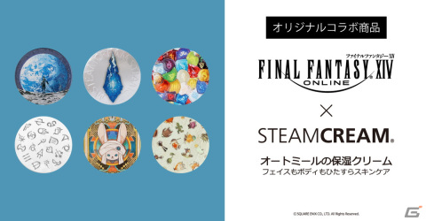 「ファイナルファンタジーXIV ポップアップショップ」が2023年1月18日より大阪のルクア イーレにて期間限定オープン！の画像4