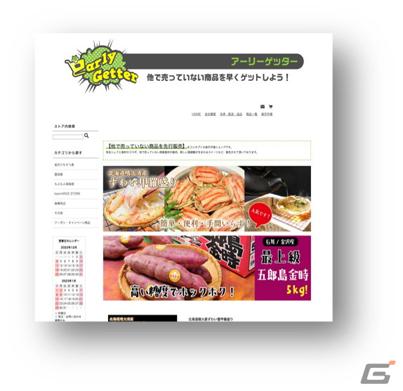 EC事業サポートを中心にデジタルマーケティングを行うスポルアップがゲタ・プロダクションとゲーム事業における業務提携を締結の画像4