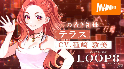 「LOOP8（ループエイト）」“ケガイ”が潜む現し世とあの世の狭間「黄泉比良坂」や一部キャラクターの詳細情報が公開！の画像20