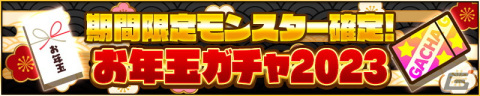 「サモンズボード」にて「9周年アニバーサリーまで待ちきれない！HAPPY NEWYEAR EVENT!!」が開催！の画像2