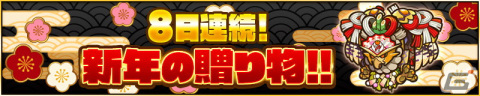 「サモンズボード」にて「9周年アニバーサリーまで待ちきれない！HAPPY NEWYEAR EVENT!!」が開催！の画像6