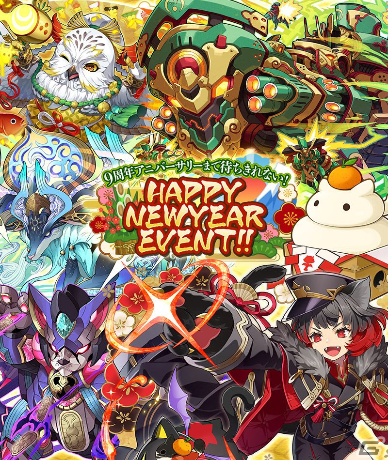 「サモンズボード」にて「9周年アニバーサリーまで待ちきれない！HAPPY NEWYEAR EVENT!!」が開催！の画像1