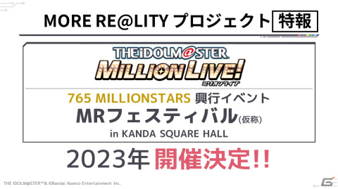 「アイマス」シリーズ初のカンファレンス「PROJECT IM@S カンファレンス」が開催！新プロジェクト「PROJECT IM@S vα-liv」が始動の画像8