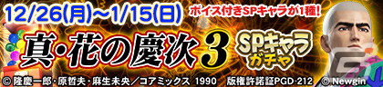 「セガNET麻雀 MJ」シリーズで「P真・花の慶次3」コラボが開催！本日20時よりアキ・ローゼンタールさんらが出演する記念生配信もの画像66