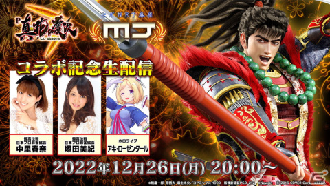 「セガNET麻雀 MJ」シリーズで「P真・花の慶次3」コラボが開催！本日20時よりアキ・ローゼンタールさんらが出演する記念生配信もの画像69