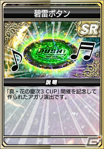 「セガNET麻雀 MJ」シリーズで「P真・花の慶次3」コラボが開催！本日20時よりアキ・ローゼンタールさんらが出演する記念生配信もの画像16