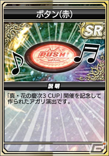 「セガNET麻雀 MJ」シリーズで「P真・花の慶次3」コラボが開催！本日20時よりアキ・ローゼンタールさんらが出演する記念生配信もの画像17