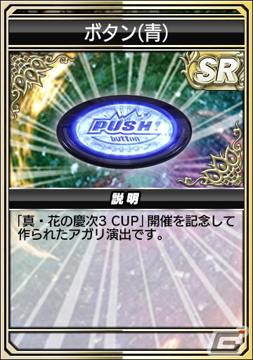 「セガNET麻雀 MJ」シリーズで「P真・花の慶次3」コラボが開催！本日20時よりアキ・ローゼンタールさんらが出演する記念生配信もの画像59