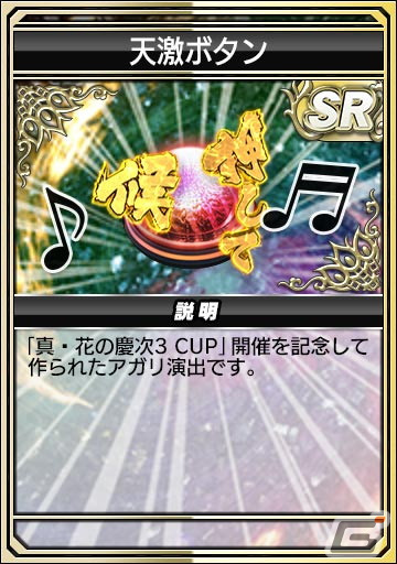 「セガNET麻雀 MJ」シリーズで「P真・花の慶次3」コラボが開催！本日20時よりアキ・ローゼンタールさんらが出演する記念生配信もの画像62