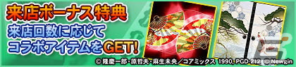 「セガNET麻雀 MJ」シリーズで「P真・花の慶次3」コラボが開催！本日20時よりアキ・ローゼンタールさんらが出演する記念生配信もの画像64